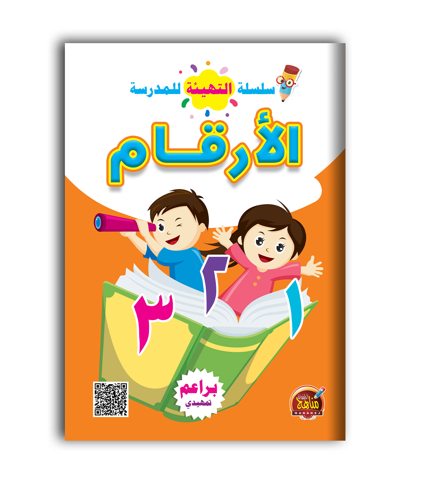 4-كتب-البراعم---تطوير-لكتب-اتعلم-والون-الحروف-تمهيدي_0003_Layer-20 غلاف الكتاب