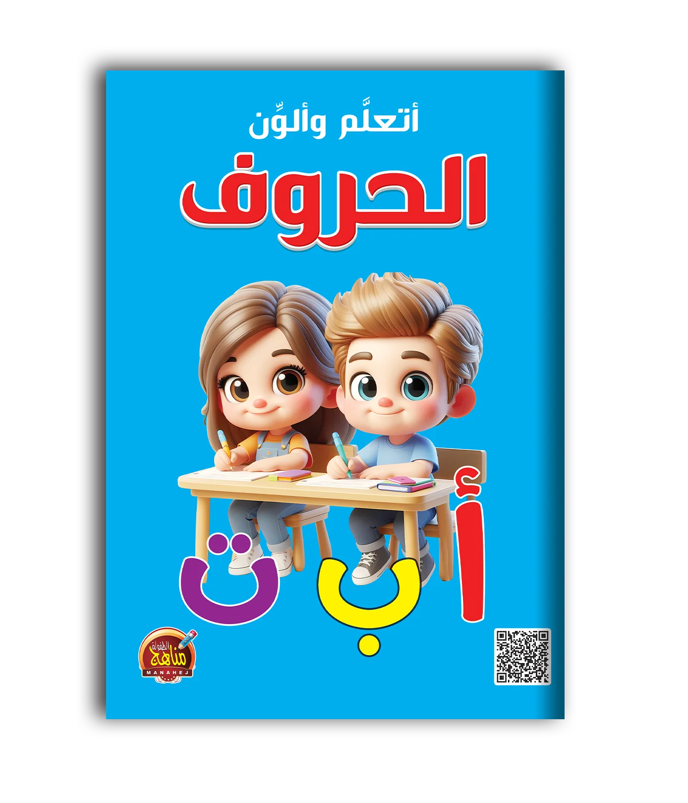 اتعلم والون حروف عربي