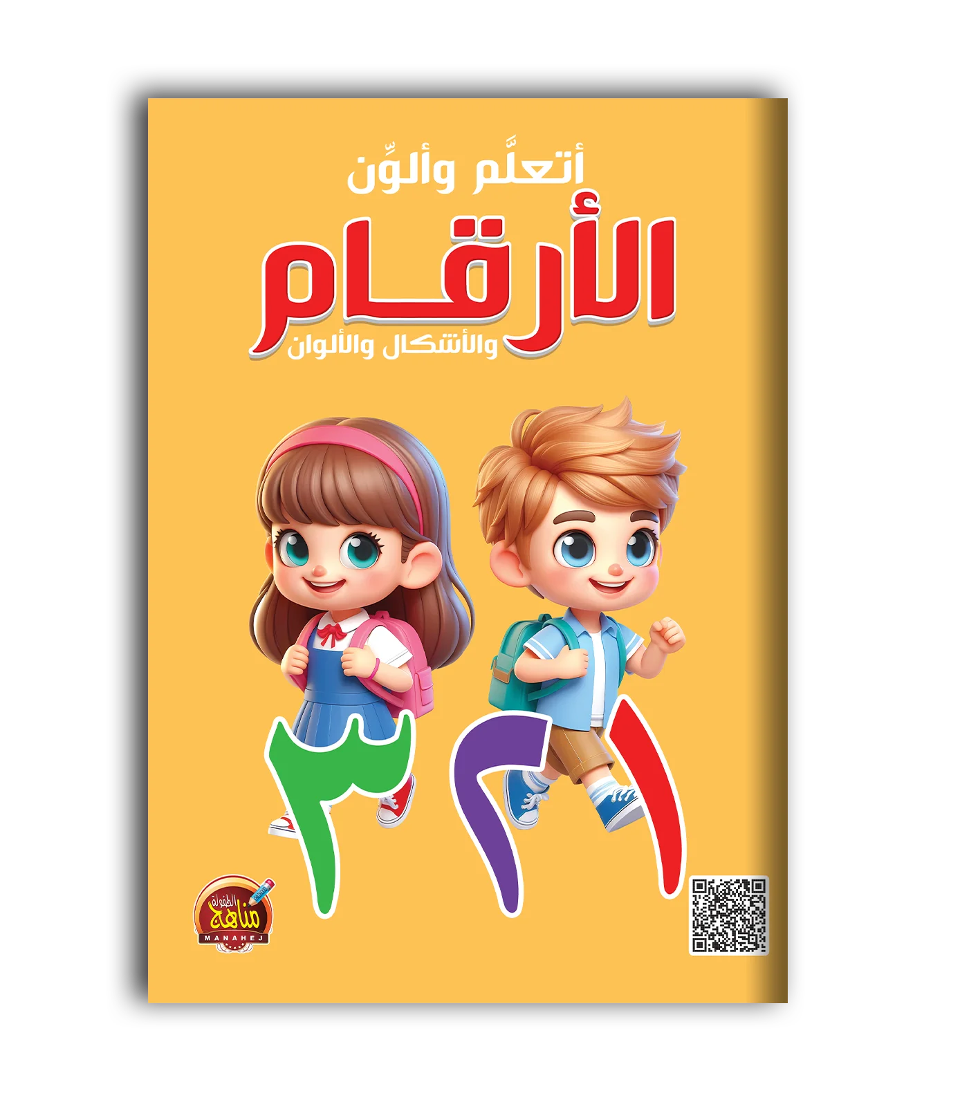 اتعلم والون ارقام عربي غلاف الكتاب