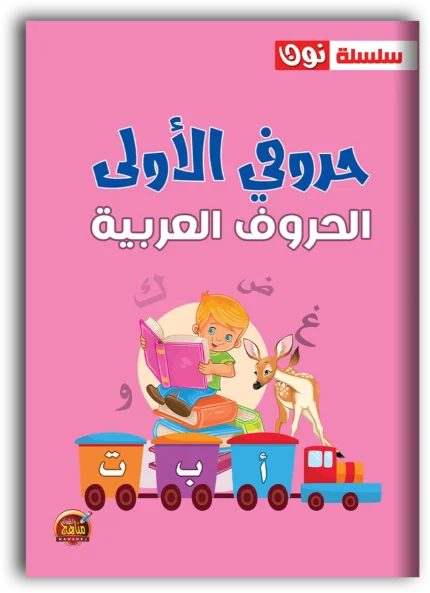 غلاف الكتاب